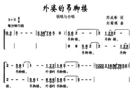 外婆的吊脚楼简谱