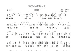 得民心者得天下简谱