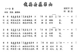 我要去花果山简谱