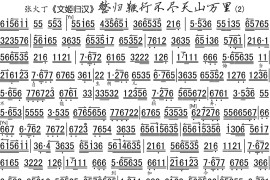 整归鞭行不尽天山万里2简谱