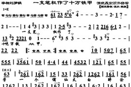 一支笔权作了十万铁甲（《宰相刘罗锅》选段、琴谱）简谱