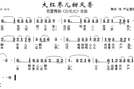 大红枣儿甜又香简谱