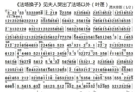 见夫人哭出了法场以外1简谱