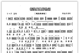 越剧表演唱：城隍庙里好热闹1简谱