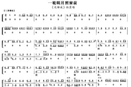 一轮明月照窗前（《文昭关》伍员唱段、琴谱）简谱