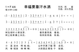 幸福要靠汗水洒简谱