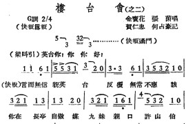 [越剧曲调]楼台会（之二）[越剧唱谱]音乐简谱