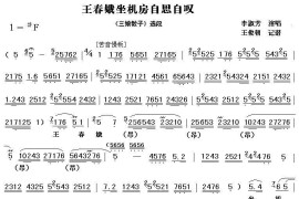 [秦腔]王春娥坐机房自思自叹（《三娘教子》选段）简谱