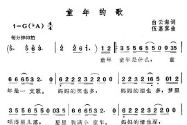 童年的歌（白云海词伍嘉冀曲）简谱