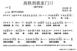 高铁到我家门口简谱