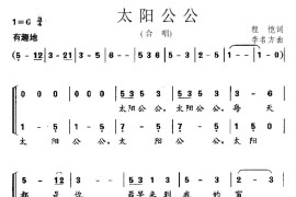 太阳公公（程恺词李名方曲）简谱