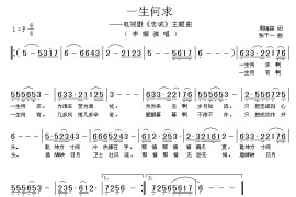 一生何求简谱