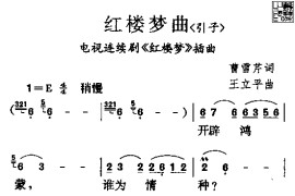 红楼梦曲简谱