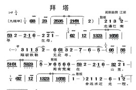 [闽剧]拜塔简谱