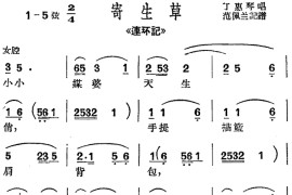 [沪剧曲调]寄生草（选自《连环记》）简谱