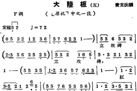 [锡剧曲调]大陆板（五）（选自《梁祝》）简谱