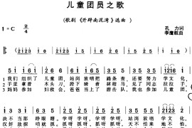 儿童团员之歌（歌剧《开辟南泥湾》选曲）简谱