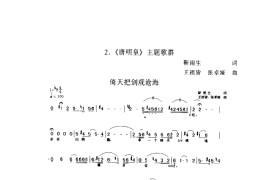 电视剧唐明皇主题歌群5首简谱