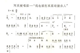 我也该打双桨迎接亲人(京剧“沙家浜”唱段）简谱