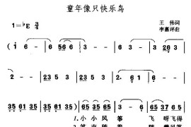 童年像只快乐鸟简谱