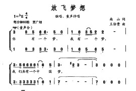 放飞梦想（独唱、童声伴唱）简谱