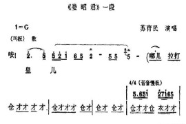 [秦腔]《娄昭君》一段简谱