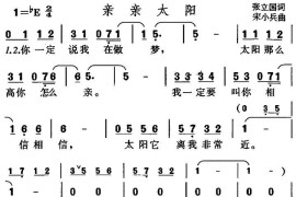 亲亲太阳简谱