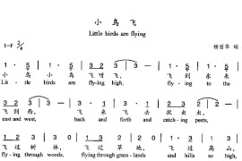 小鸟飞(汉英双语)简谱