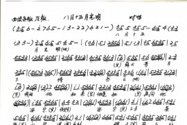 京剧武家坡－全剧八月十五月儿明（手抄本）简谱