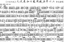 几天和日寇周旋在平川上（《平原作战》选段、琴谱）简谱