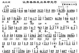 让青春焕发出革命光芒（《龙江颂》阿莲唱段、琴谱）简谱