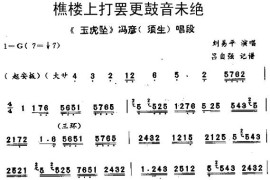 [秦腔]樵楼上打罢更鼓音未绝（《玉虎坠·探监》冯彦唱段）简谱