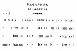 锣鼓喧天齐把道喊简谱