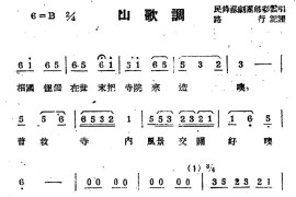 [苏剧]山歌调简谱