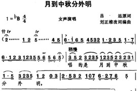 [湖北大鼓]月到中秋分外明简谱