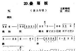 [扬剧曲牌]叠落板（黛玉自叹）简谱