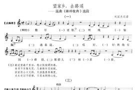 [昆曲]望家乡，去路遥（《林冲夜奔》选段五线谱）简谱