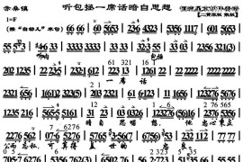 听包拯一席话暗自思想（《赤桑镇》选段、京胡伴奏谱）简谱