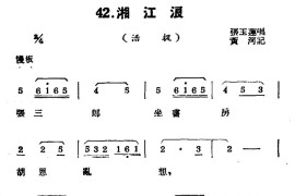 [扬剧曲牌]湘江浪（活捉）简谱