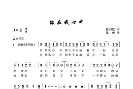 你在我心中（作词：杜劲松作曲： 陈俊）音乐简谱