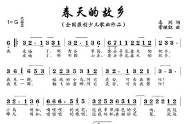 春天的故乡（志同词常继红曲）简谱