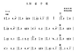 阳雀子歌音乐简谱