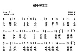 蜗牛和宝宝简谱