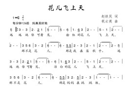 花儿飞上天简谱