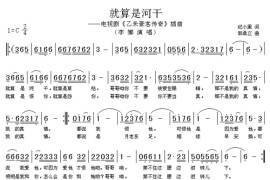 就算是河干简谱