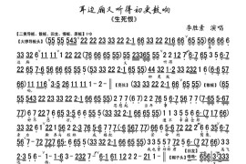 耳边厢又听得初更鼓响（《生死恨》选段、琴谱）简谱