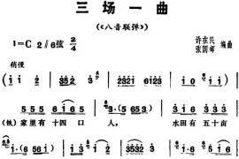 三里湾（第三场）简谱