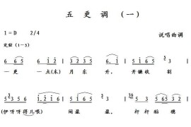 五更调（一）简谱