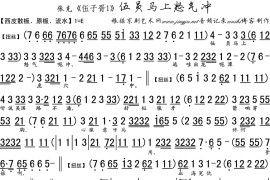 伍员马上怒气冲简谱