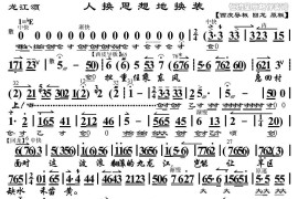 人换思想地换装（《龙江颂》选段、琴谱）简谱